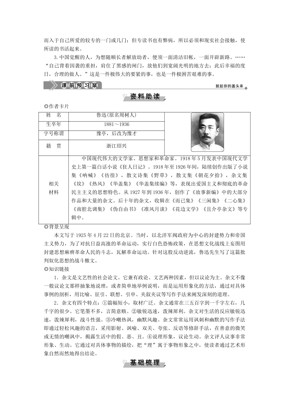 高中语文 第三单元 对存在进行深思 7 春末闲谈教案 语文版必修5-语文版高二必修5语文教案_第2页