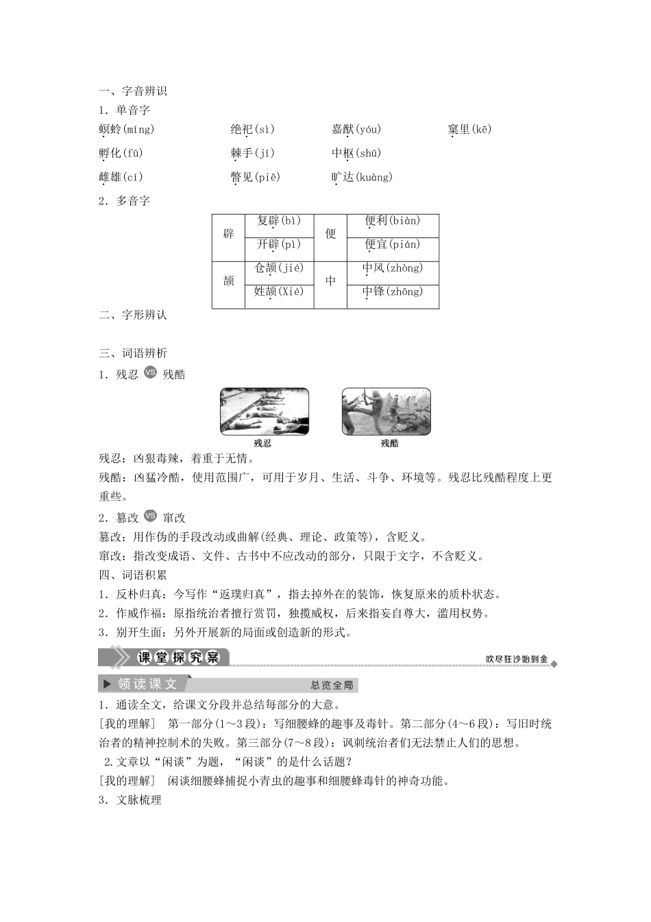 高中语文 第三单元 对存在进行深思 7 春末闲谈教案 语文版必修5-语文版高二必修5语文教案_第3页