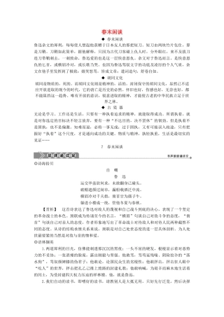 高中语文 第三单元 对存在进行深思 7 春末闲谈教案 语文版必修5-语文版高二必修5语文教案