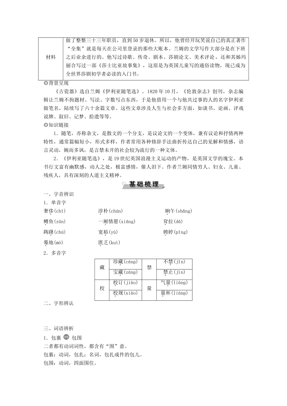 高中语文 第三单元 对存在进行深思 9 古瓷器教案 语文版必修5-语文版高二必修5语文教案_第2页