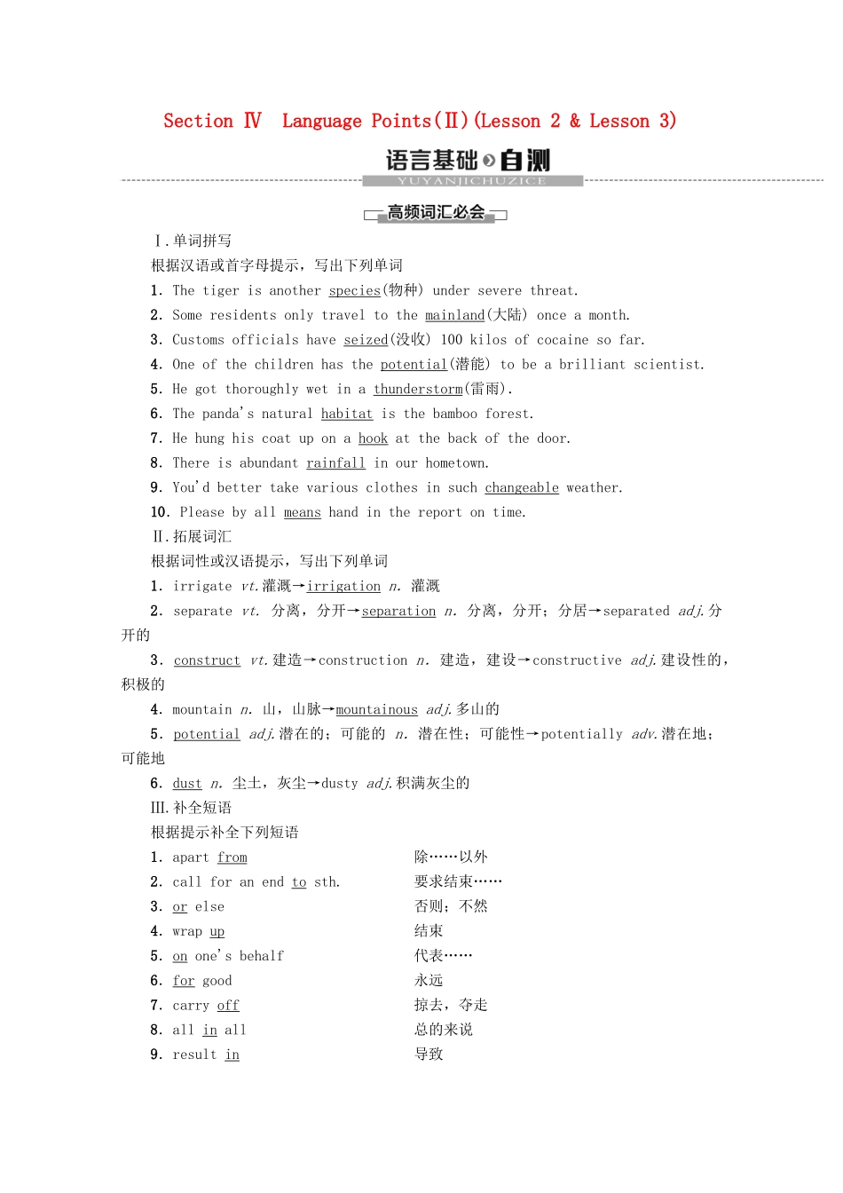 高中英语 Unit 22 Environmental Protection Section Ⅳ Language Points（Ⅱ）（Lesson 2  Lesson 3）教案（含解析）北师大版选修8-北师大版高二选修8英语教案_第1页