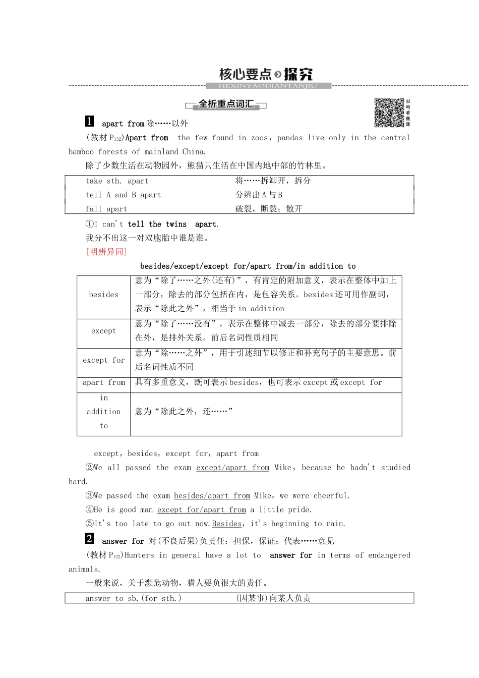 高中英语 Unit 22 Environmental Protection Section Ⅳ Language Points（Ⅱ）（Lesson 2  Lesson 3）教案（含解析）北师大版选修8-北师大版高二选修8英语教案_第3页