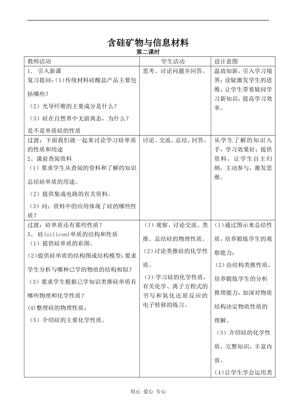 高中化学含硅矿物与信息材料 2苏教版必修一_第1页