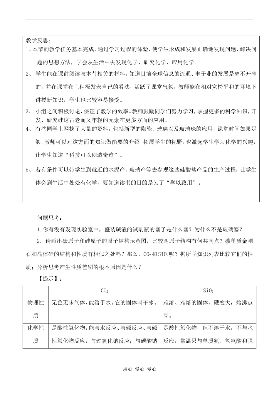 高中化学含硅矿物与信息材料 2苏教版必修一_第3页