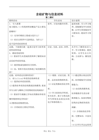 高中化学含硅矿物与信息材料 2苏教版必修一