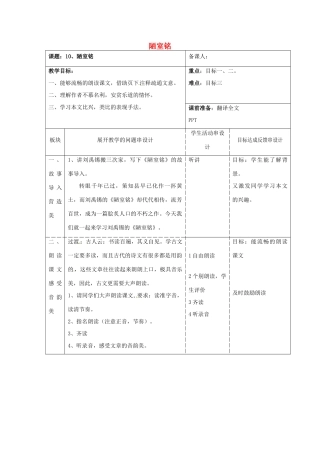 八年级语文下册 第10课《陋室铭》教案 苏教版-苏教版初中八年级下册语文教案