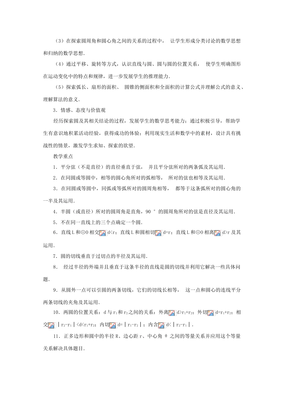 云南省曲靖市麒麟区九年级数学上册 24.1《圆》教案（1） 新人教版_第2页