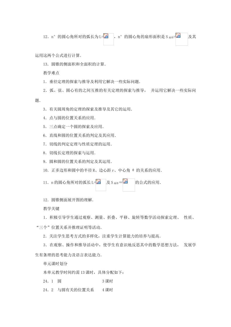 云南省曲靖市麒麟区九年级数学上册 24.1《圆》教案（1） 新人教版_第3页