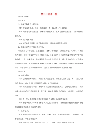 云南省曲靖市麒麟区九年级数学上册 24.1《圆》教案（1） 新人教版