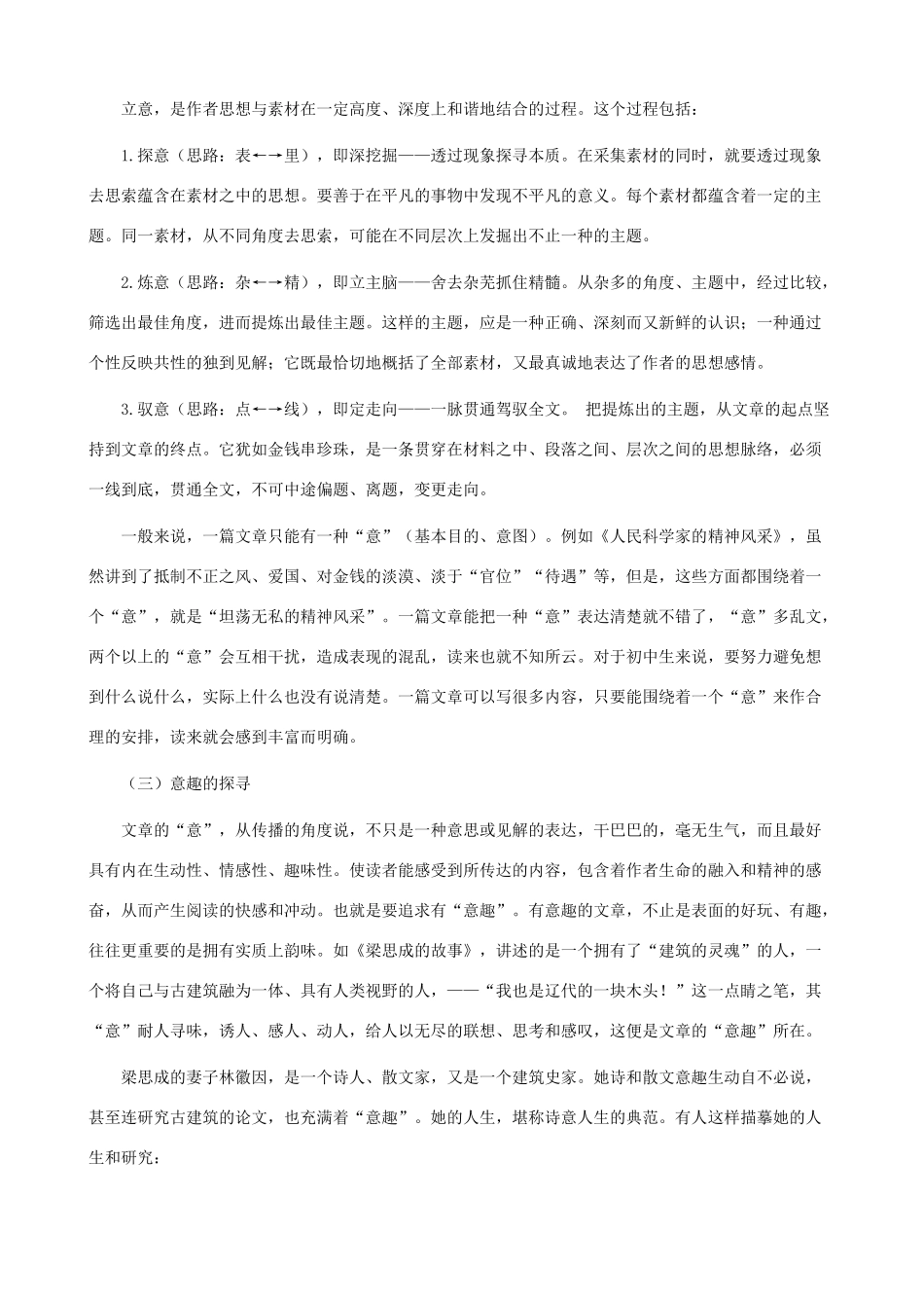 八年级语文下册 第一单元“表达交流”综合实践《意趣》教学设计 北师大版_第2页