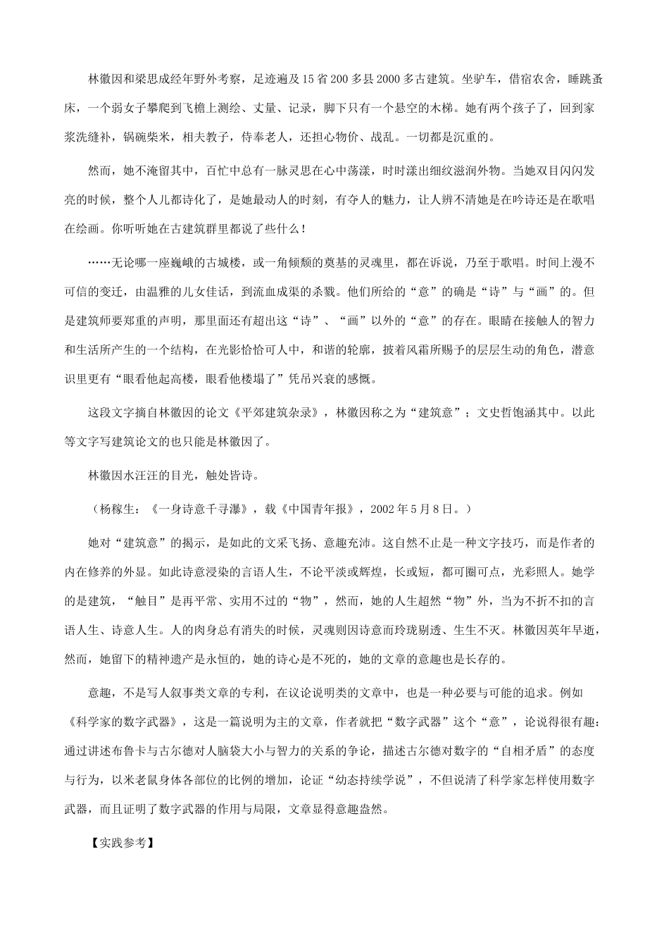 八年级语文下册 第一单元“表达交流”综合实践《意趣》教学设计 北师大版_第3页