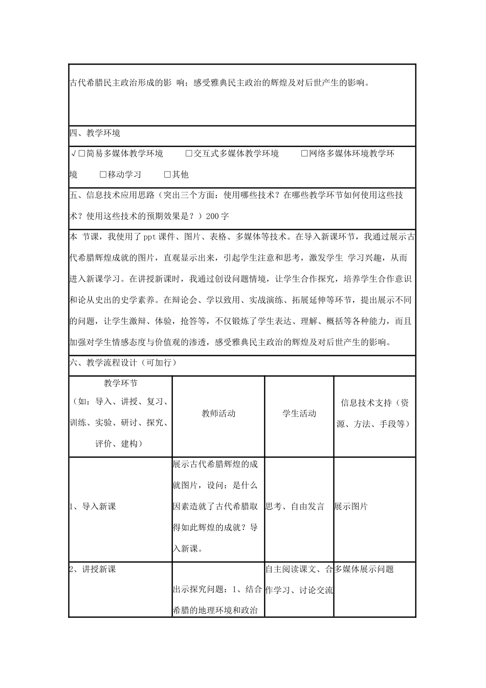 高中历史 第6课 雅典城邦的民主政治教案6 岳麓版必修1-岳麓版高一必修1历史教案_第2页