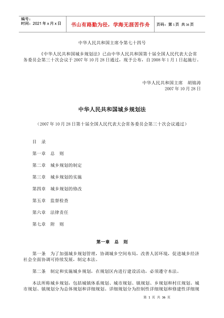 城乡规划法律法规_第1页