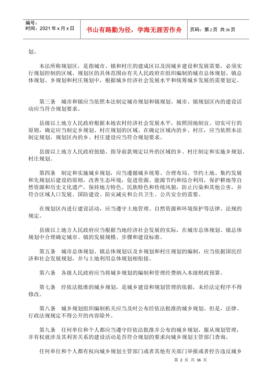 城乡规划法律法规_第2页