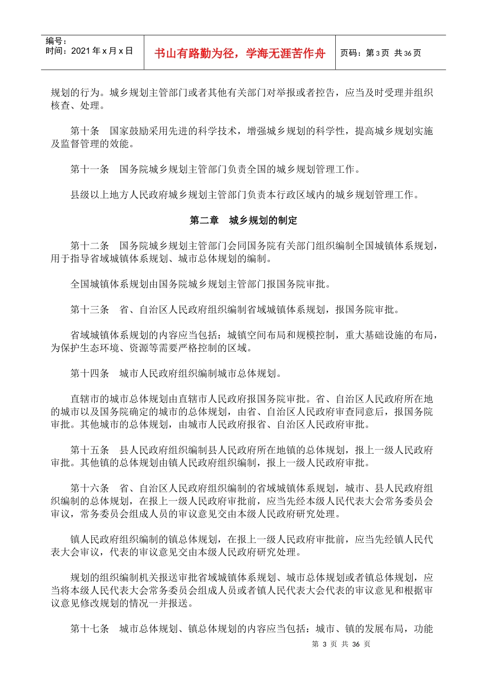 城乡规划法律法规_第3页