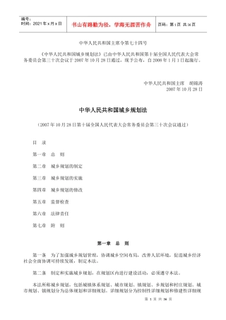 城乡规划法律法规