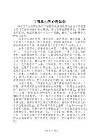 百善孝为先心得体会