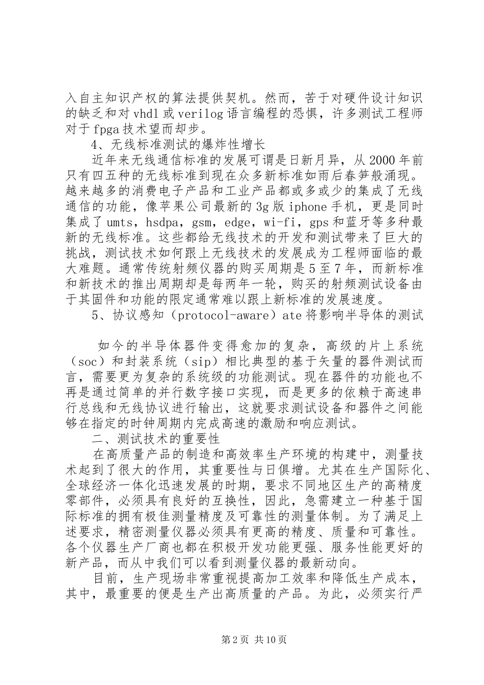 参加天津大学第十六届测试仪器展览会感想_第2页