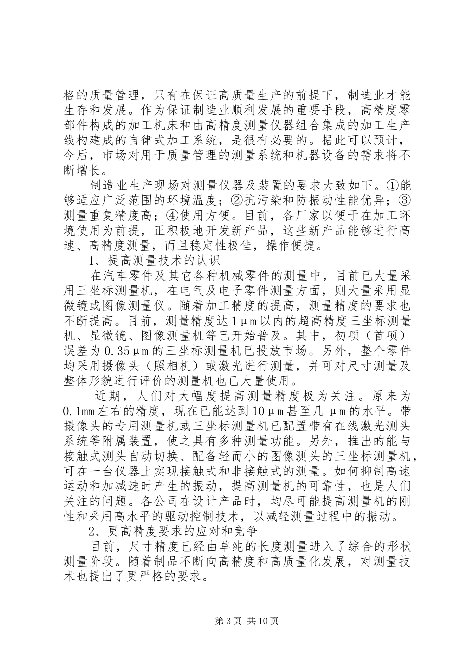 参加天津大学第十六届测试仪器展览会感想_第3页