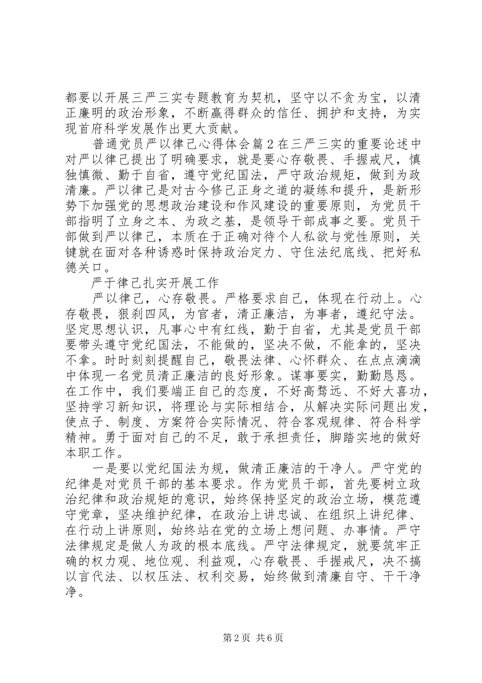普通党员严以律己心得体会_第2页