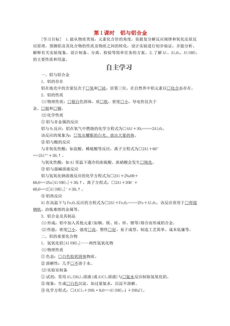 高中化学 第4章 材料家族中的元素 第2节 铝金属材料 第1课时 铝与铝合金教案 鲁科版必修1-鲁科版高一必修1化学教案_第1页