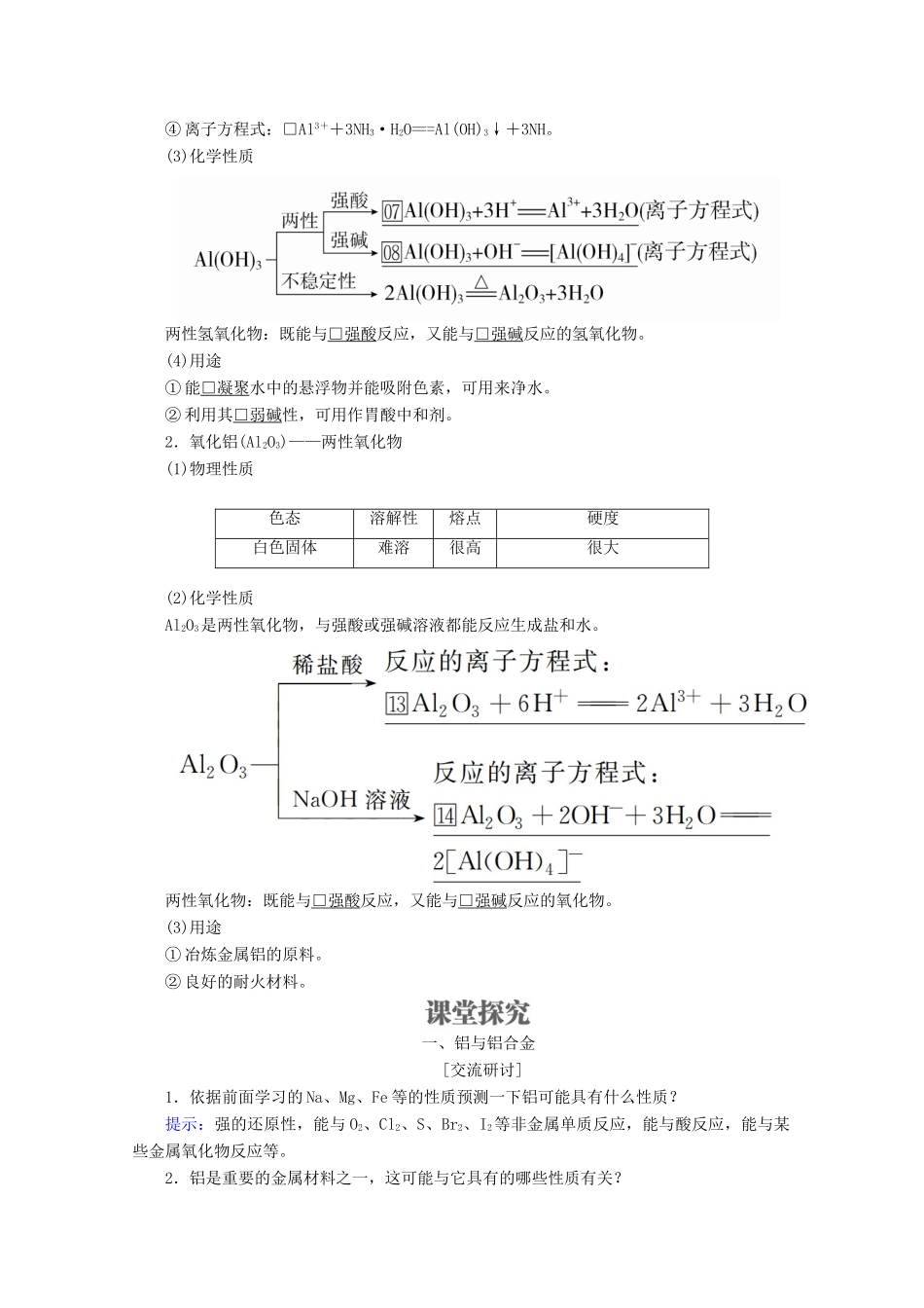 高中化学 第4章 材料家族中的元素 第2节 铝金属材料 第1课时 铝与铝合金教案 鲁科版必修1-鲁科版高一必修1化学教案_第2页