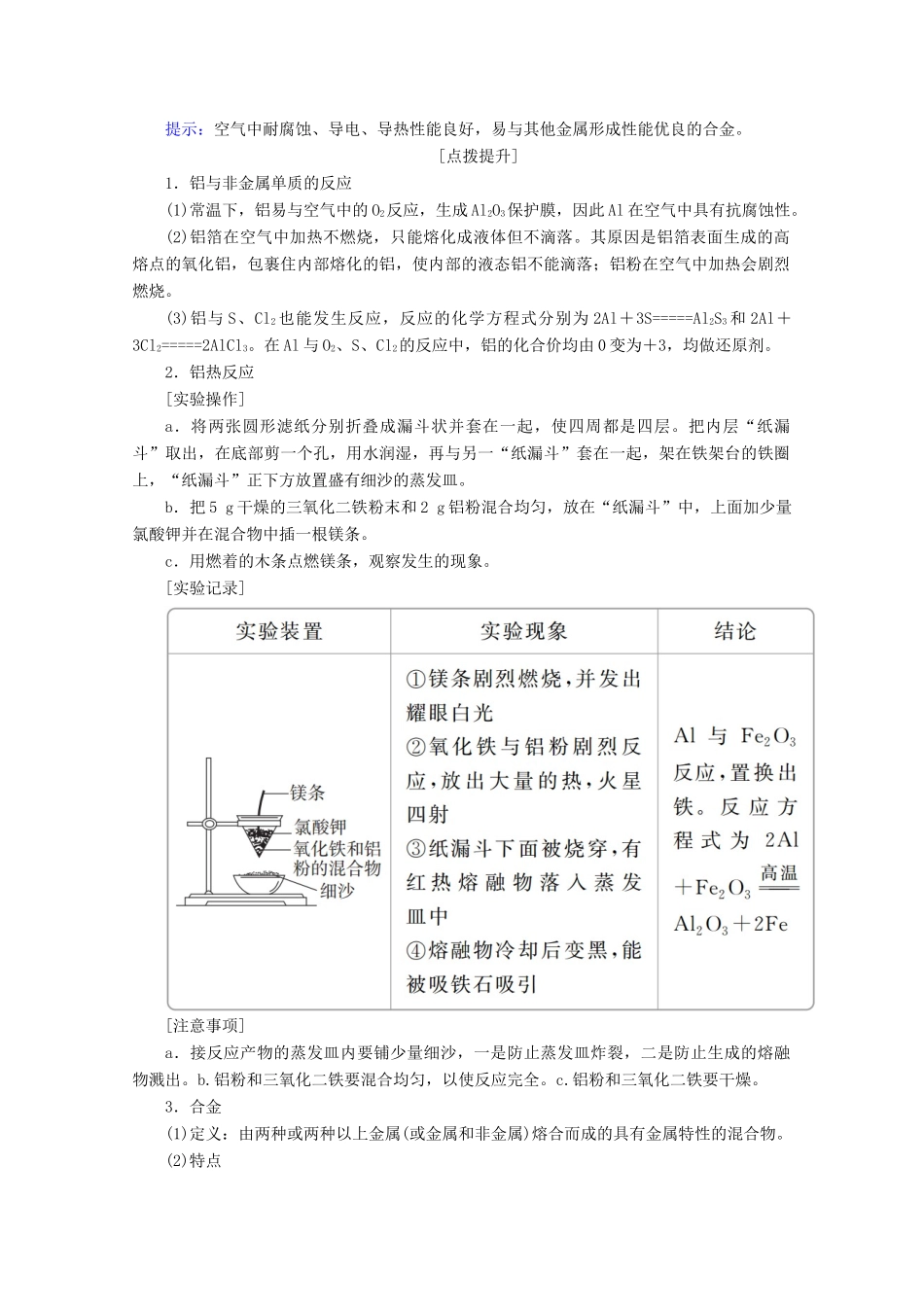 高中化学 第4章 材料家族中的元素 第2节 铝金属材料 第1课时 铝与铝合金教案 鲁科版必修1-鲁科版高一必修1化学教案_第3页