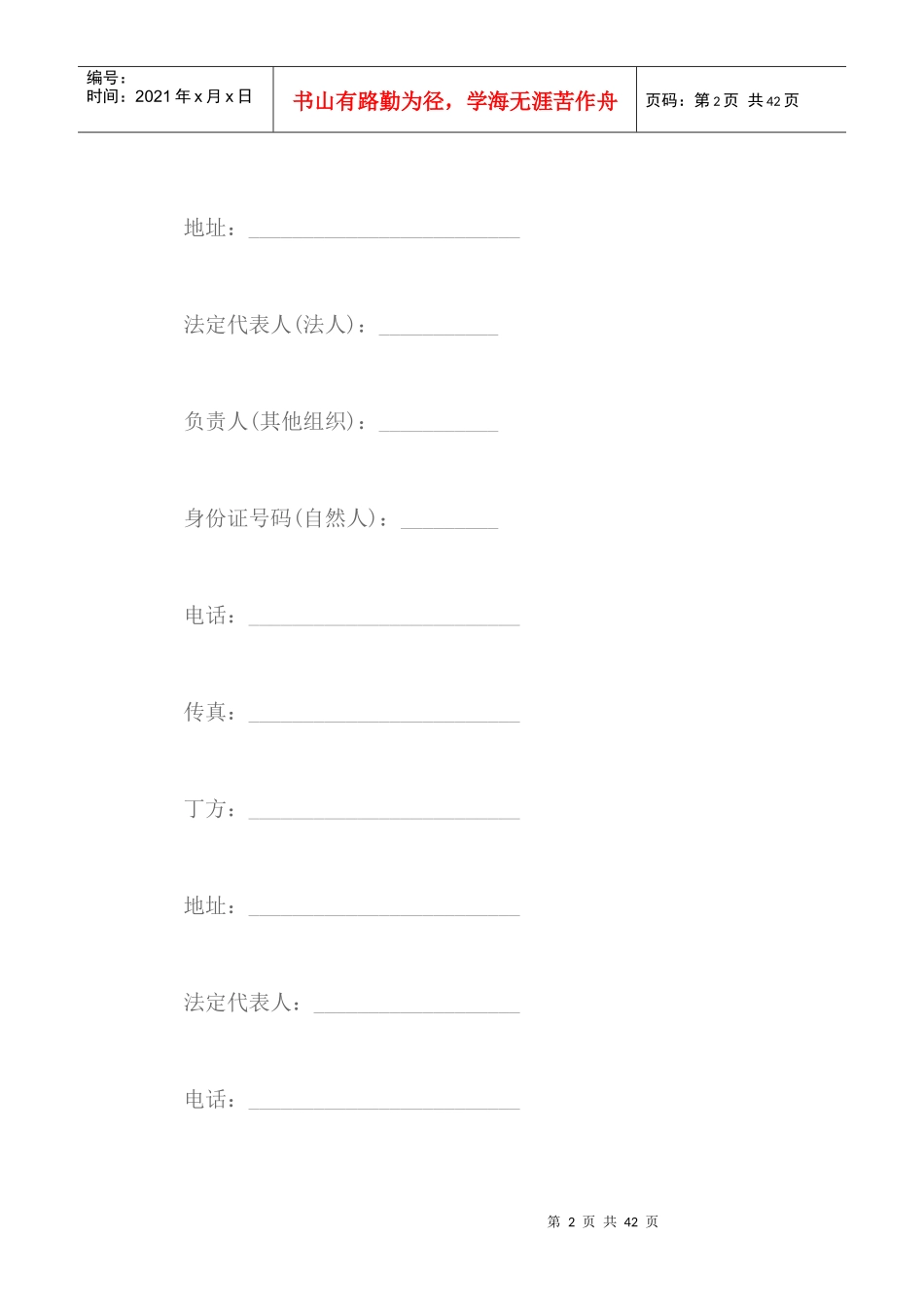 金融不良债权转让合同范本(年最新版)_第2页