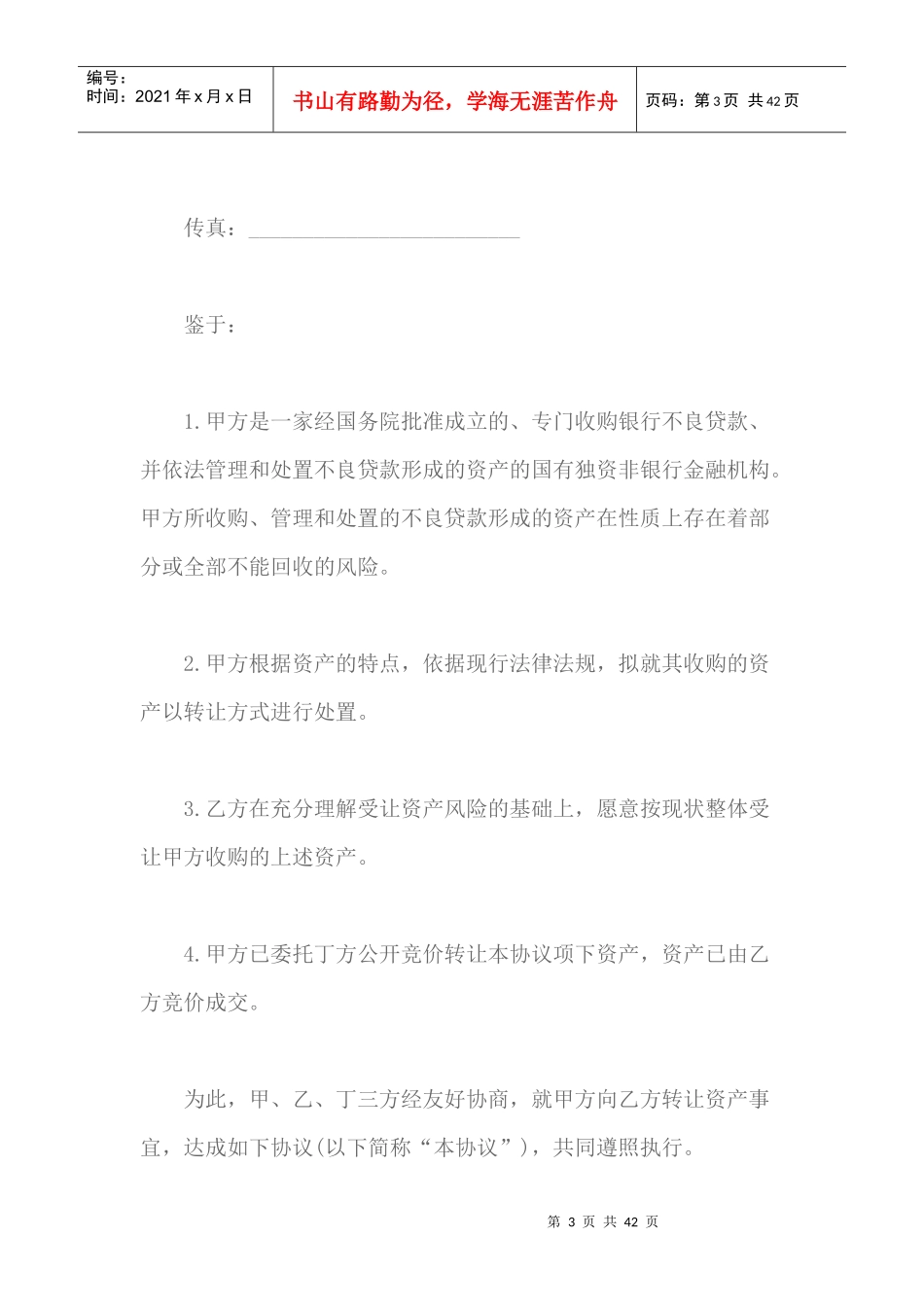 金融不良债权转让合同范本(年最新版)_第3页