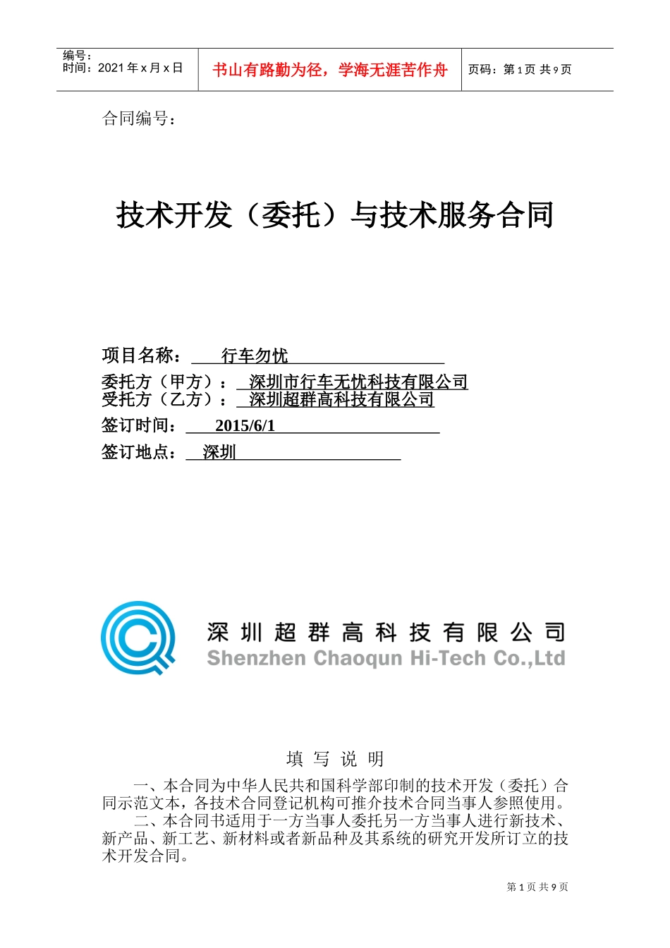 软件技术开发合同模板参考(DOC11页)_第1页