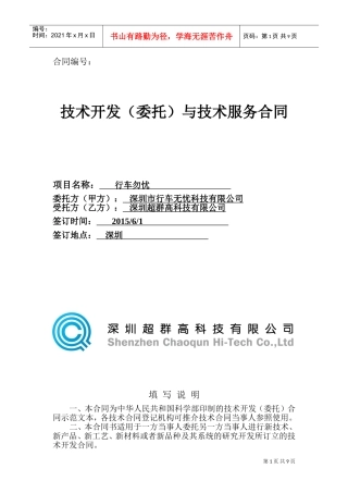 软件技术开发合同模板参考(DOC11页)
