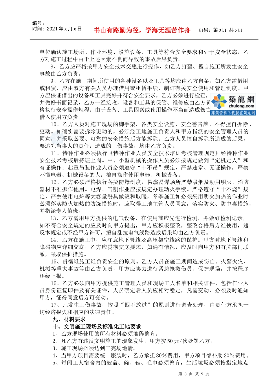 外墙面砖分项工程施工合同(标准)_secret_第3页
