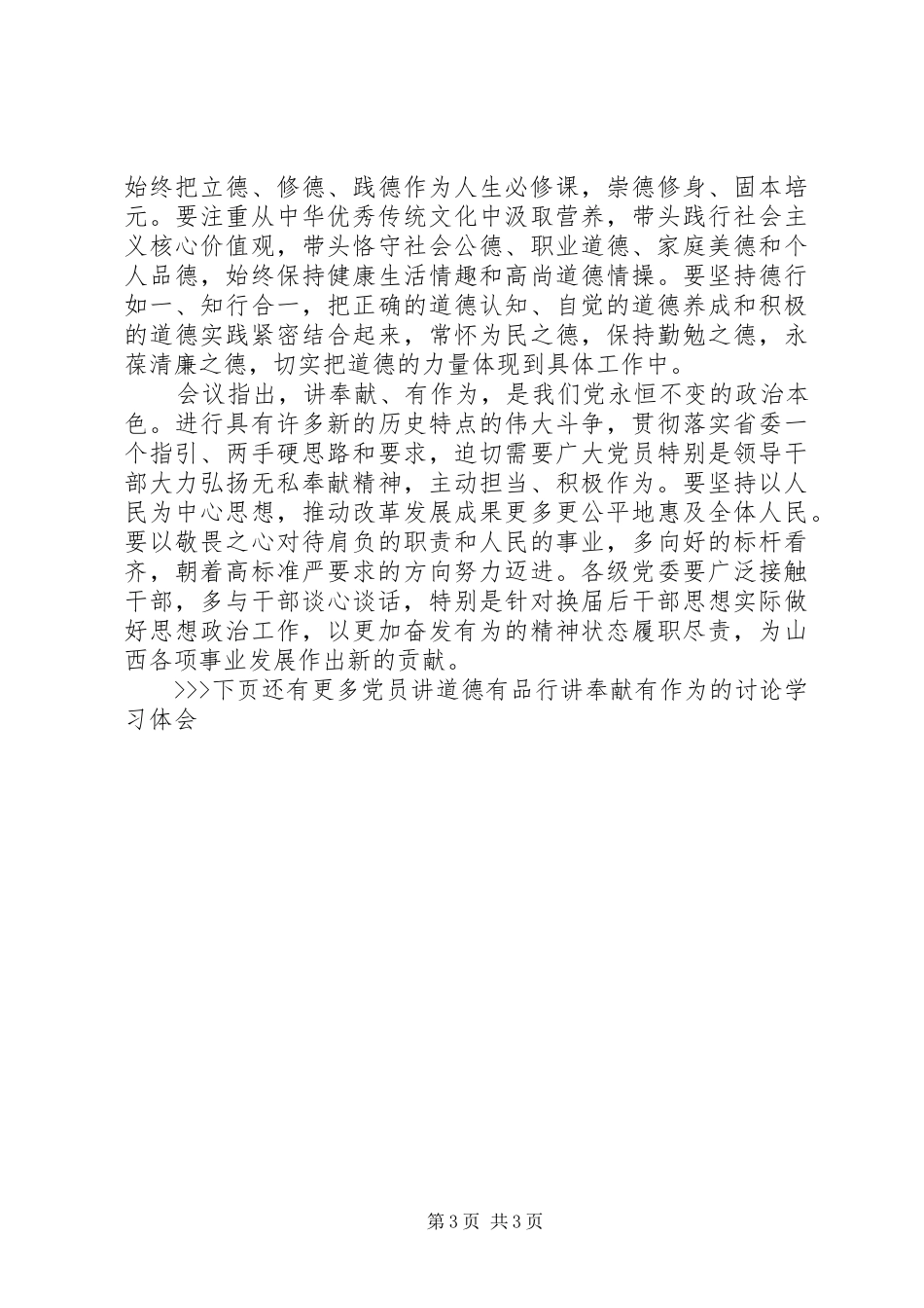 党员讲道德有品行讲奉献有作为的讨论学习体会_第3页