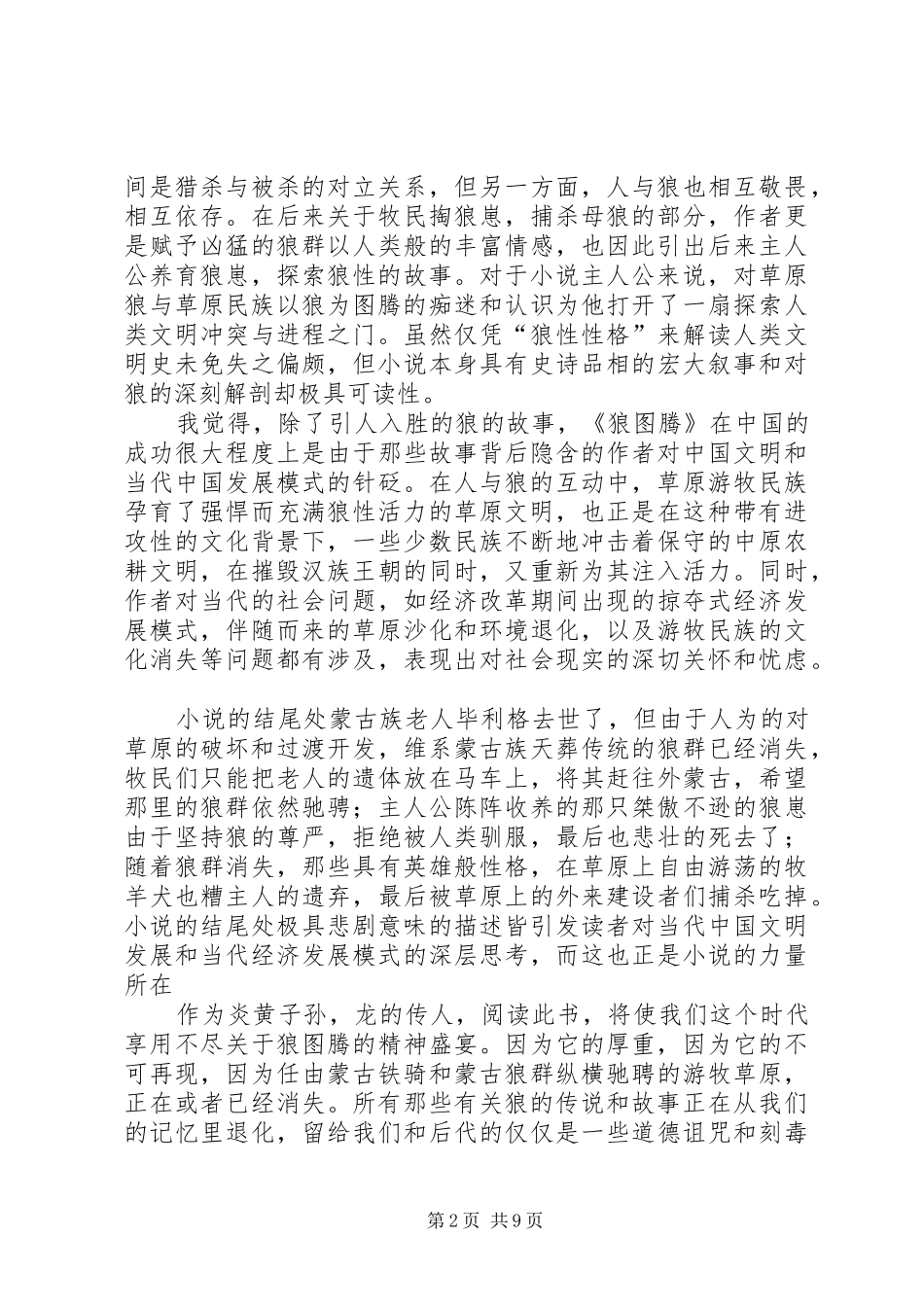 读《狼外婆》有感_第2页