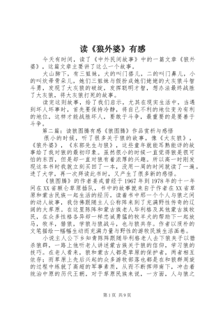 读《狼外婆》有感