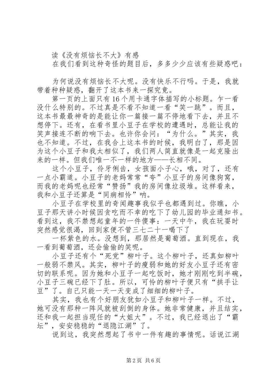 第一篇：读《长不大的小柏树》有感_第2页