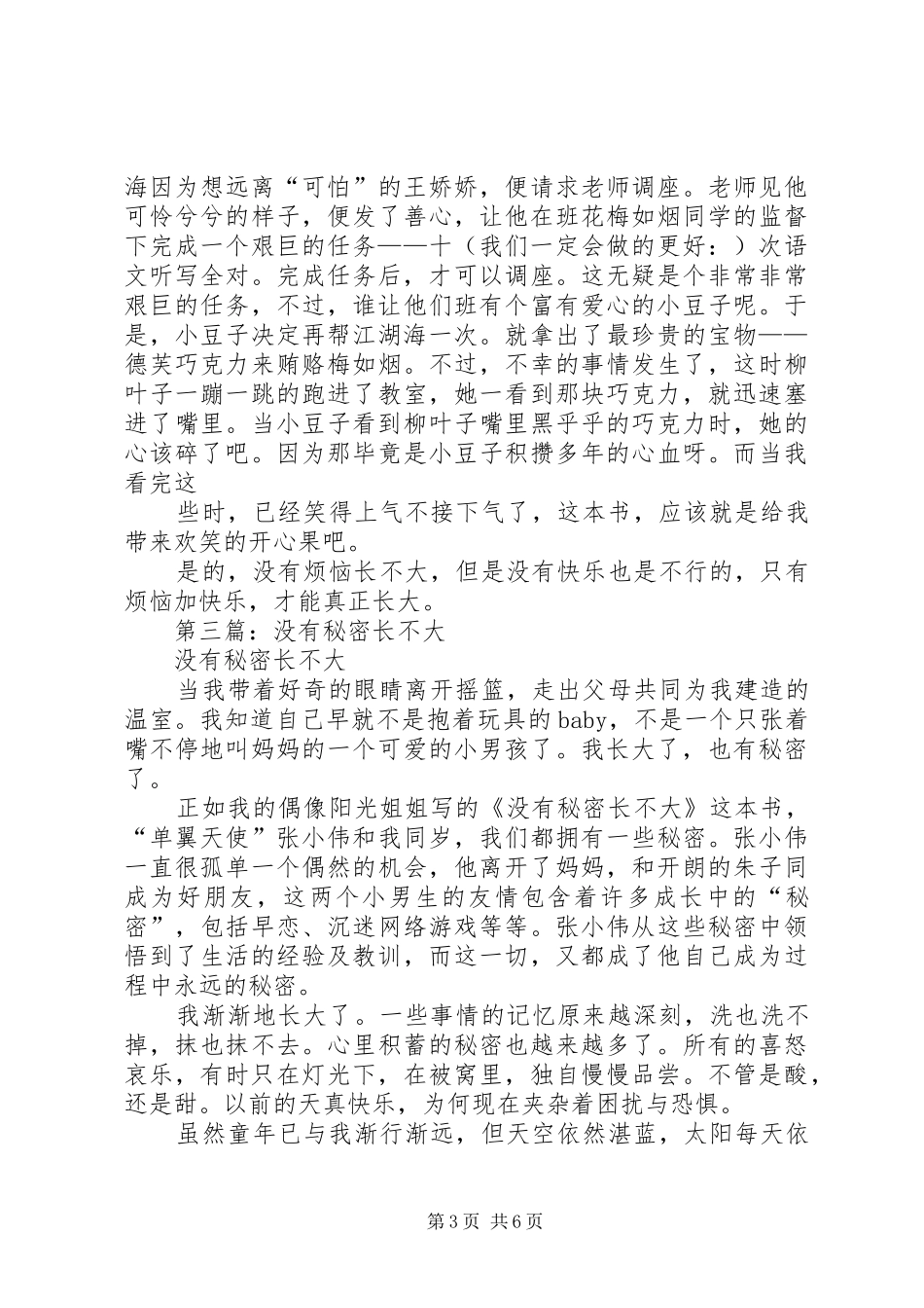 第一篇：读《长不大的小柏树》有感_第3页