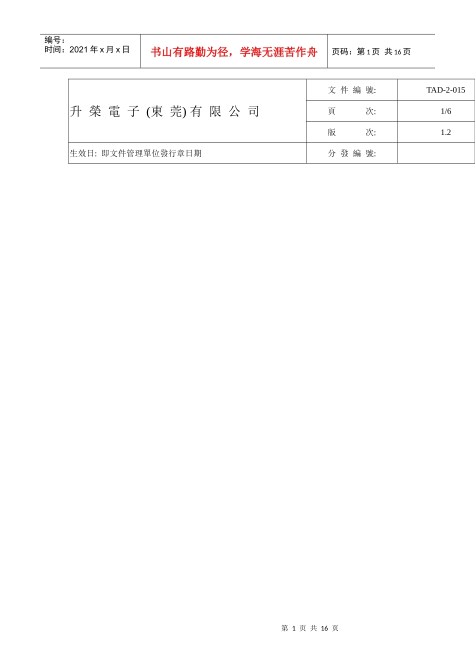 环境法律法规及其它要求控制办法_第1页