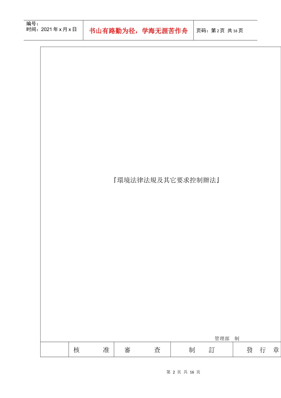 环境法律法规及其它要求控制办法_第2页