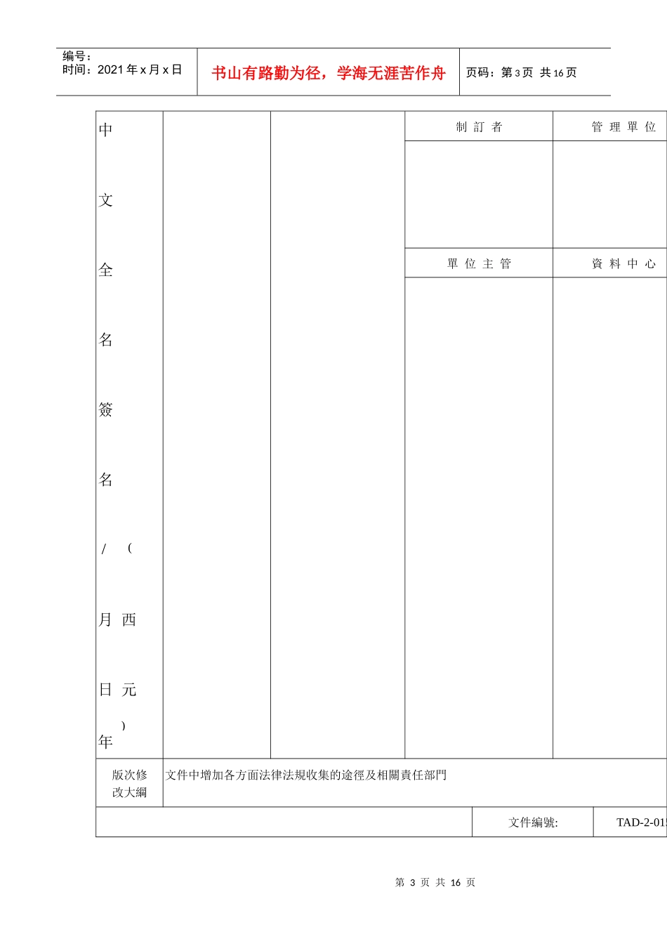 环境法律法规及其它要求控制办法_第3页