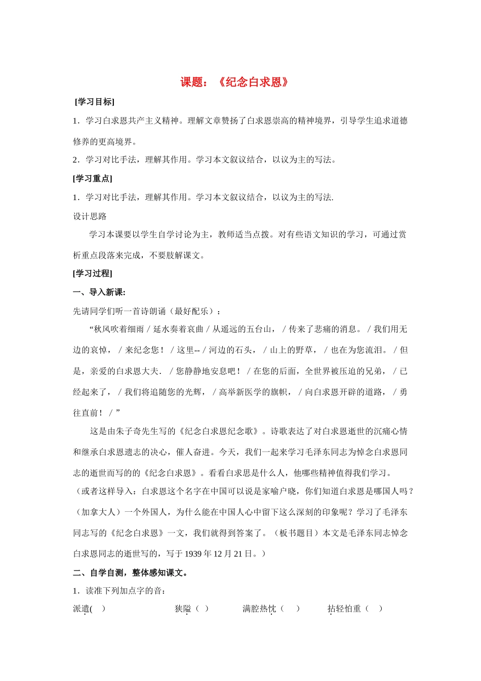 八年级语文下册纪念白求恩教案苏教版_第1页