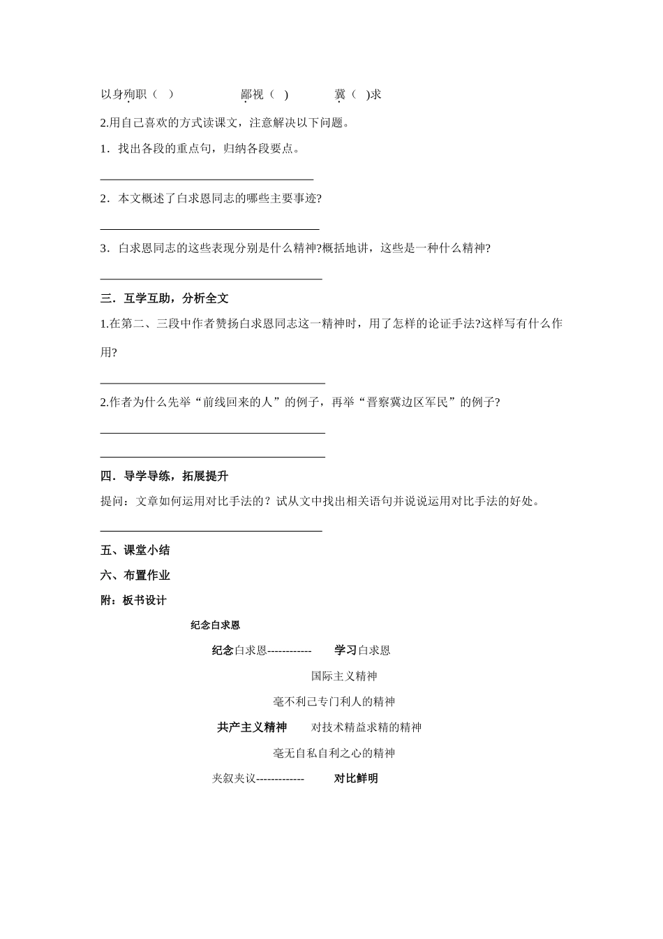 八年级语文下册纪念白求恩教案苏教版_第2页