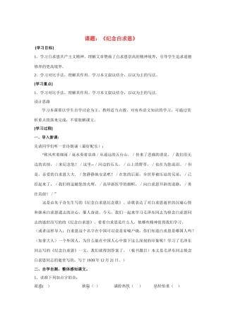 八年级语文下册纪念白求恩教案苏教版