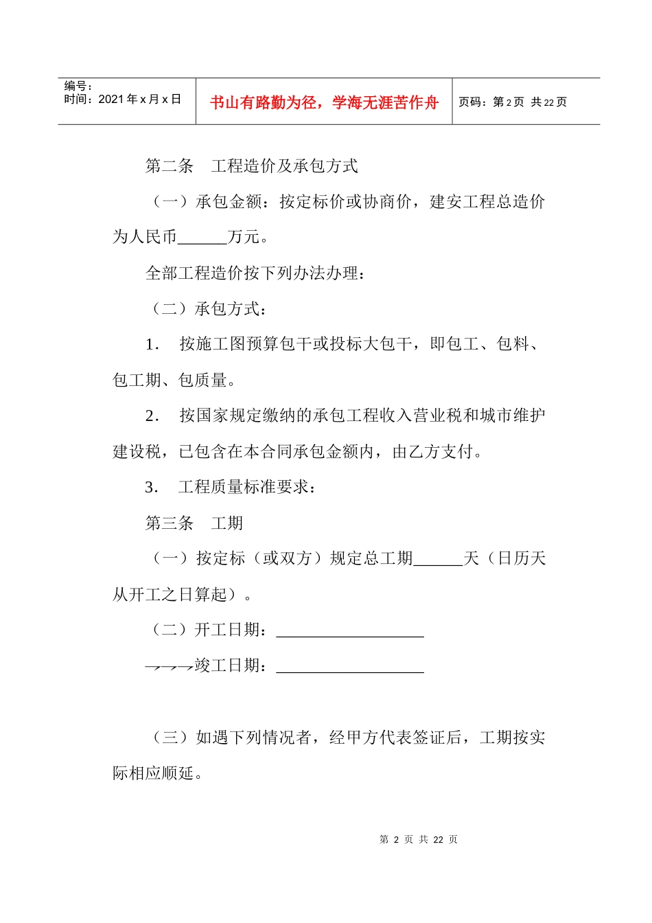 深圳市基建工程项目施工合同(doc21)_第2页