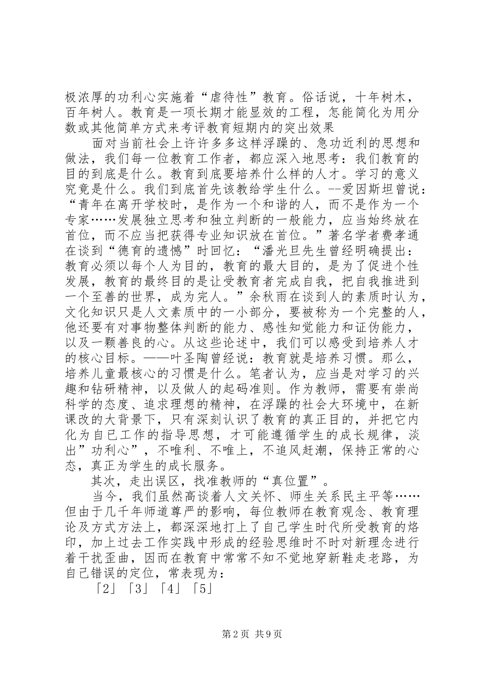新时期我们怎样做教师心得体会_第2页