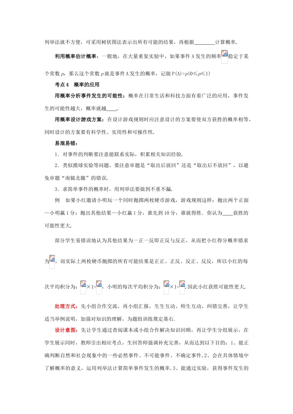 中考数学 第27讲 概率复习教案1 （新版）北师大版-（新版）北师大版初中九年级全册数学教案_第2页