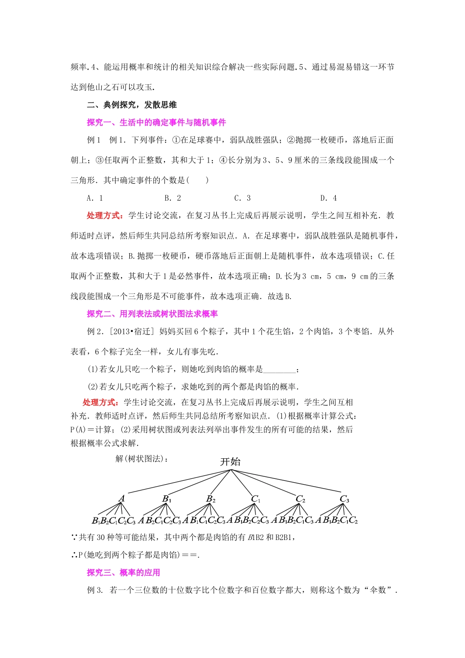 中考数学 第27讲 概率复习教案1 （新版）北师大版-（新版）北师大版初中九年级全册数学教案_第3页