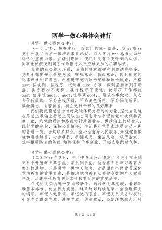两学一做心得体会建行