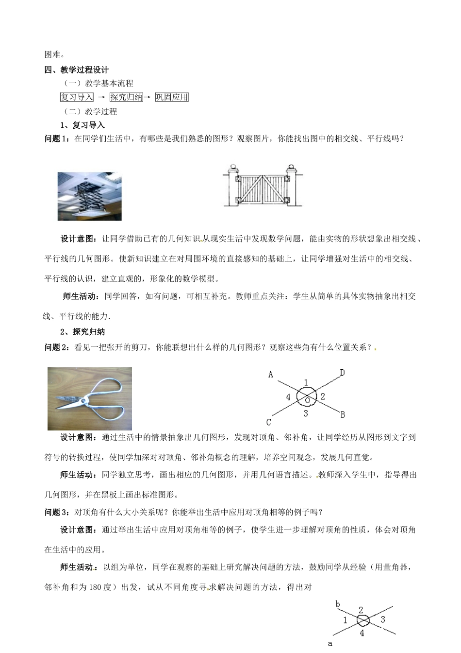 云南省昆明市艺卓高级中学七年级数学下册《5.1.1 相交线》教学设计 新人教版_第2页