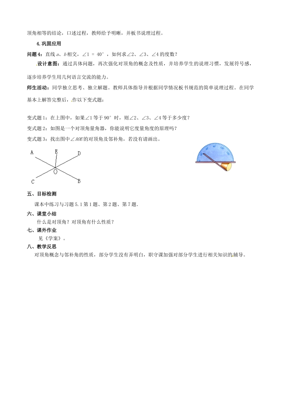 云南省昆明市艺卓高级中学七年级数学下册《5.1.1 相交线》教学设计 新人教版_第3页